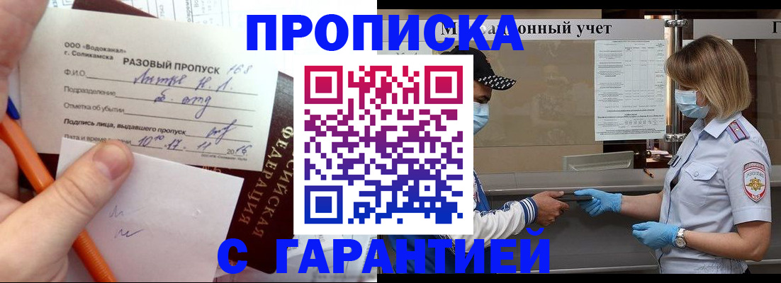 прописка штамп в Ковдоре