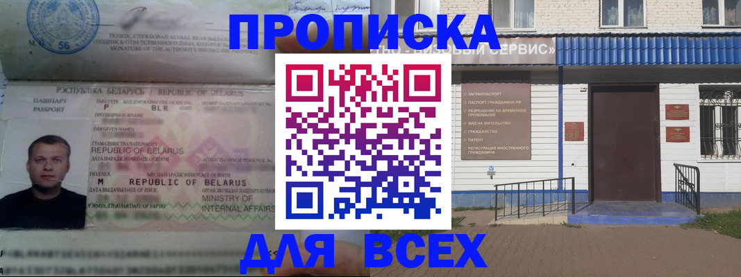 временная прописка в Ковдоре