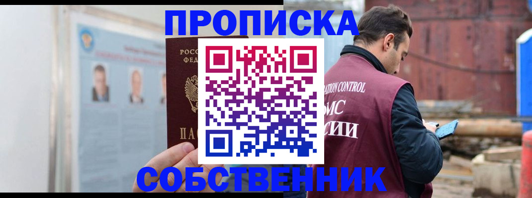 прописка законно в Ковдоре